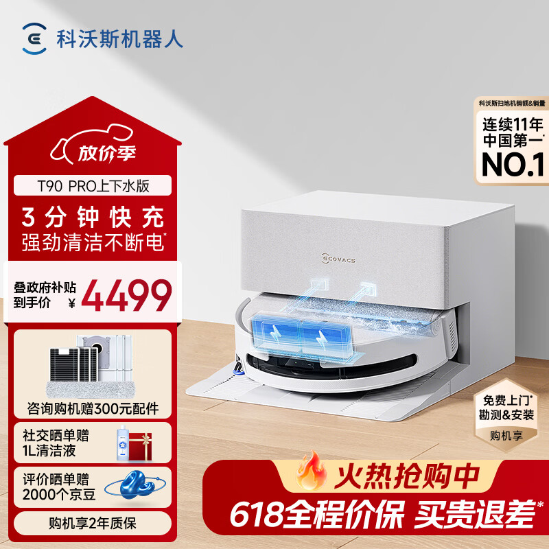科沃斯T90 PRO扫地机器人【重磅新品】扫拖洗烘一体自动清洗集尘热水洗抹布热风烘干滚筒活水洗地