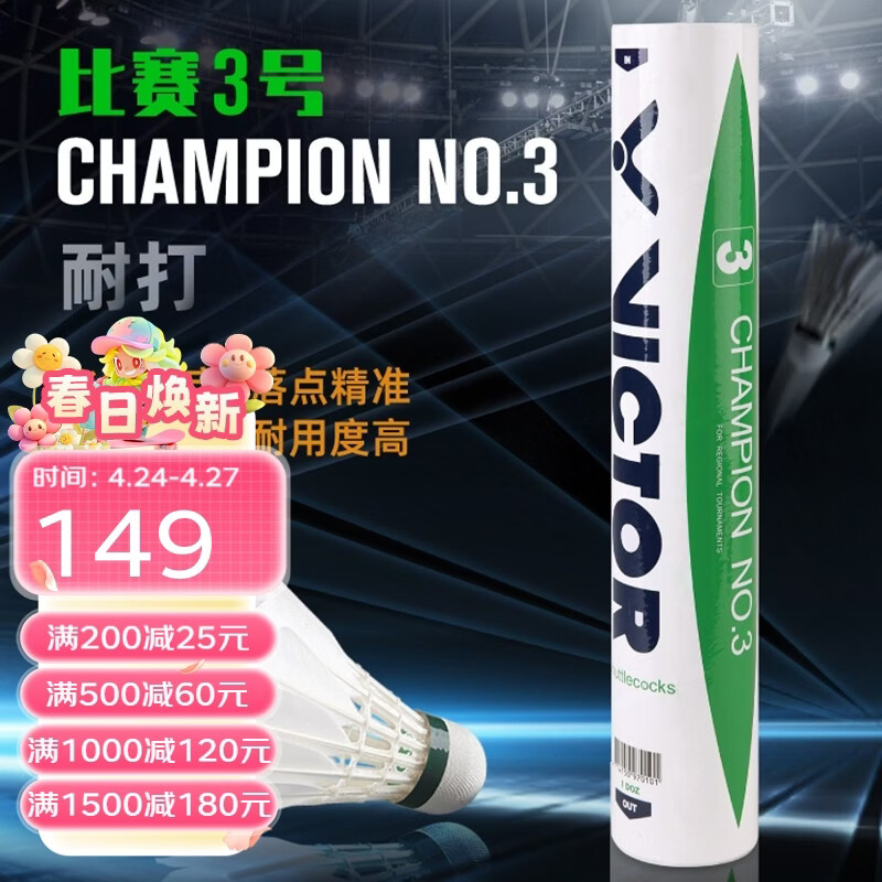 威克多（VICTOR）羽毛球鸭毛球 耐打飞行稳定训练比赛用球比赛3号单筒12只装 CP3 CP3 77球速 1筒