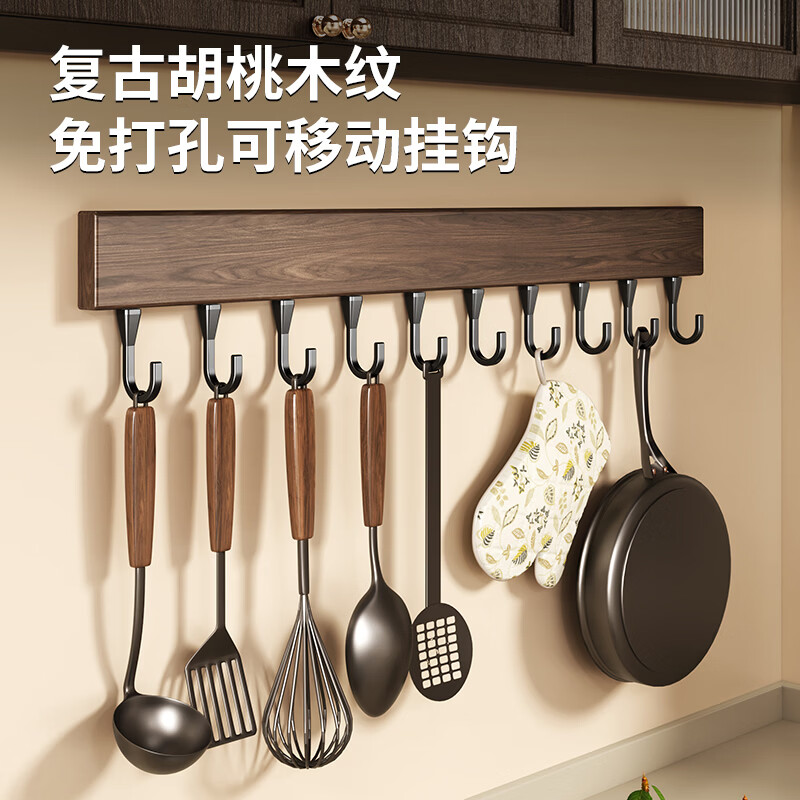 达奇熊胡桃木纹厨房挂钩壁挂式排钩免打孔厨房多功能置物架 雅黑【可拆洗移动款】30cm-6钩