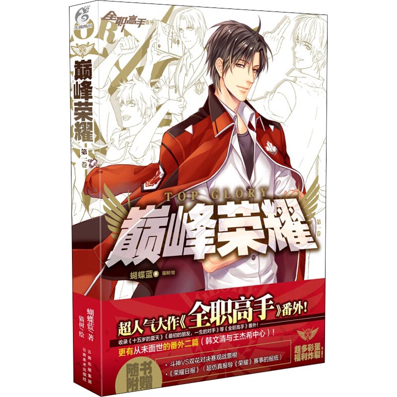 巅峰荣耀 第1卷