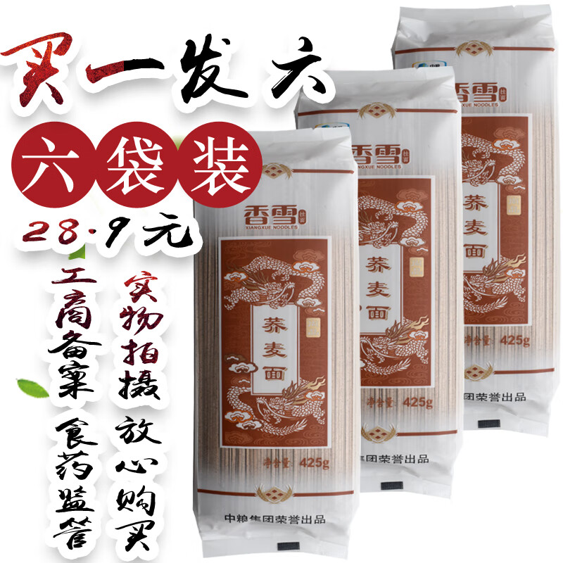 香雪中糧香雪尚品蕎麥面425gX6 雜糧面條 粗糧掛面 細條形苦蕎面 營(yíng)養