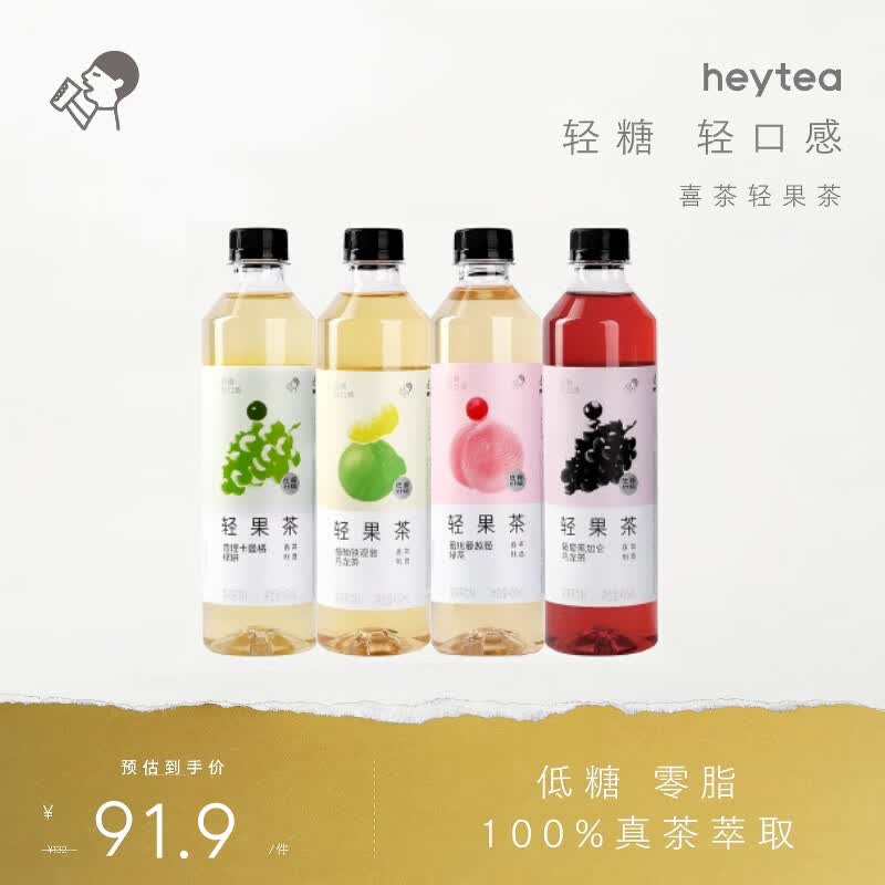 喜茶轻果茶4口味混合装450ml*24瓶 低糖低卡0脂 果味茶饮料整箱