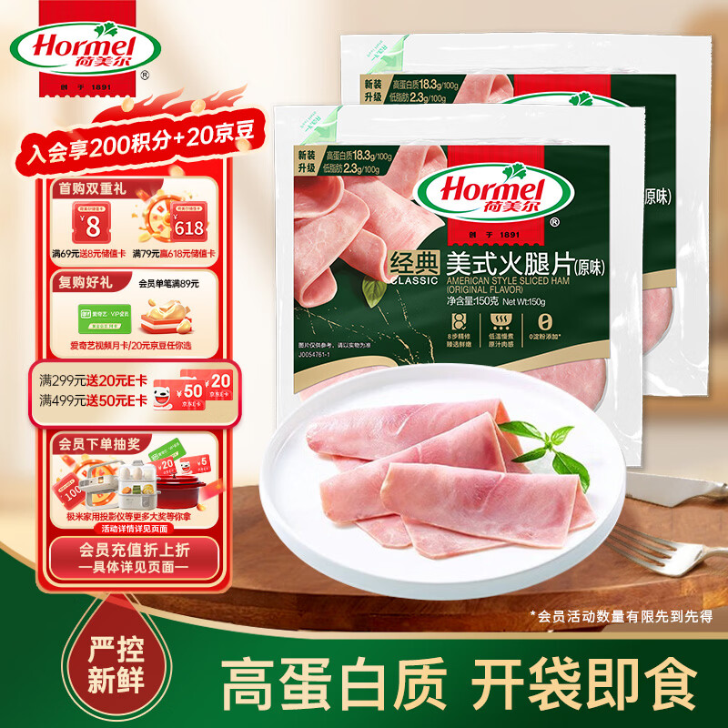 荷美尔（Hormel）经典美式火腿片150g/袋x2 早餐三明治 烧烤火锅食材