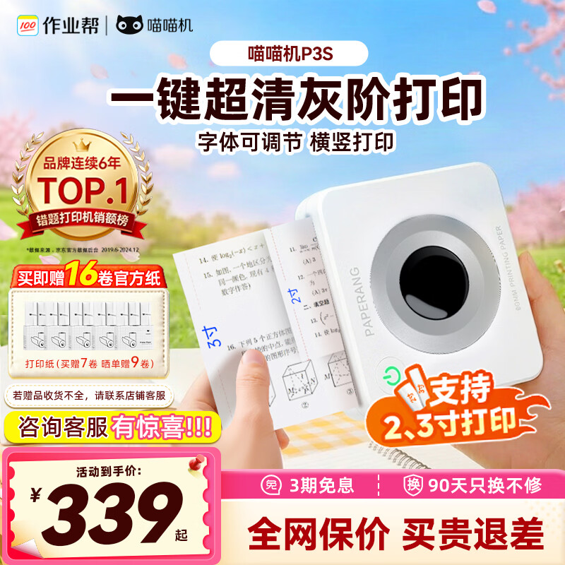 喵喵机错题打印机P3S 2/3寸超高清灰阶宽幅作业帮家用错题整理免抄学生便携照片热敏打印机可粘贴P3X2