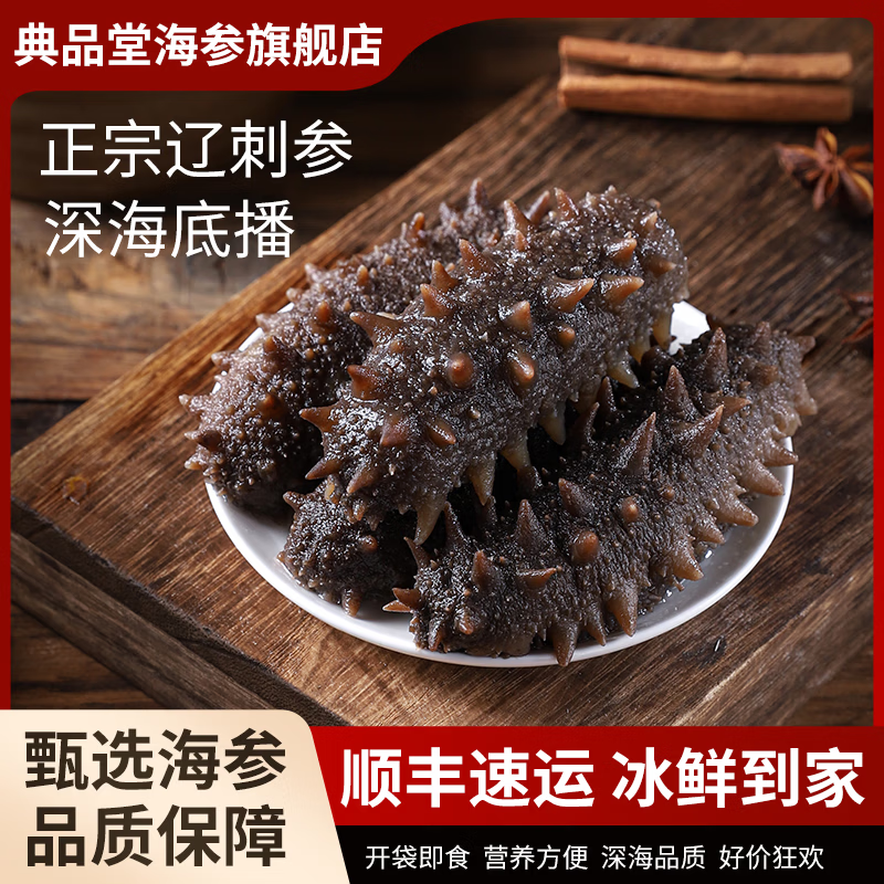 大连即食海参鲜食海参海鲜冷冻新鲜营养滋补年货海鲜送礼必备 即食海参20根(8cm左右)