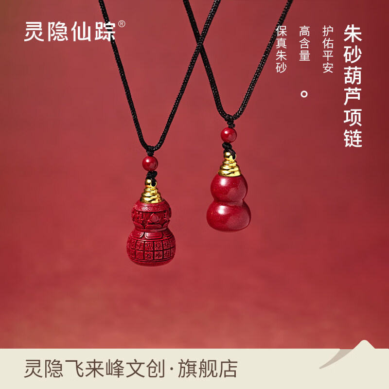 灵隐仙踪高含量朱砂葫芦吊坠挂件男女福禄护身项链本命年平安挂坠生日礼物 【高含量紫金砂】光面葫芦吊坠-