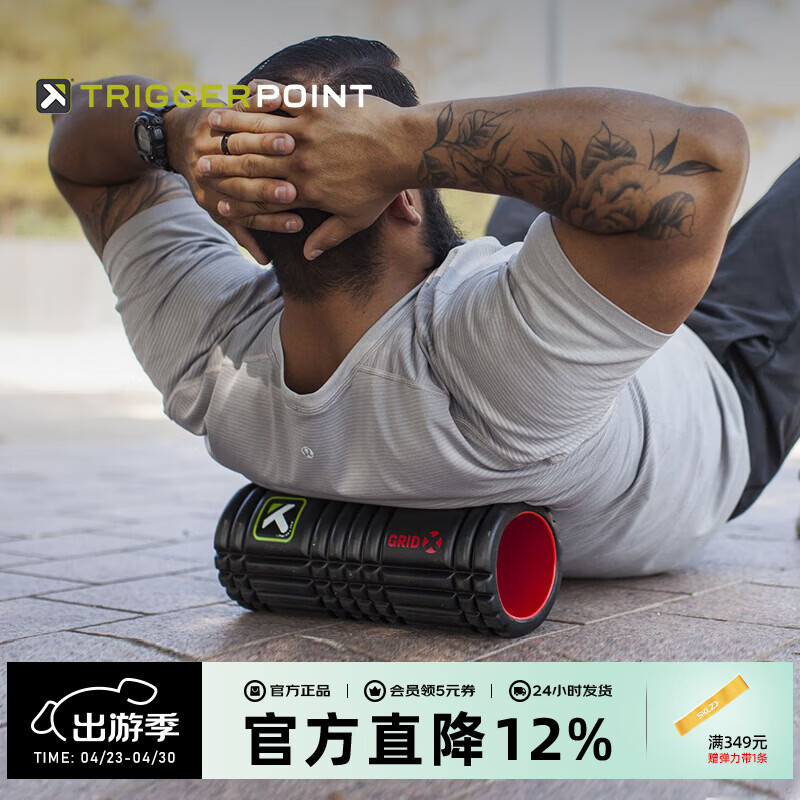 TRIGGERPOINT进口泡沫轴肌肉放松瘦小腿健身运动滚轴筋膜按摩棒狼牙棒瑜伽柱 约33cm空心款/硬度更强/分区设计 京东折扣/优惠券