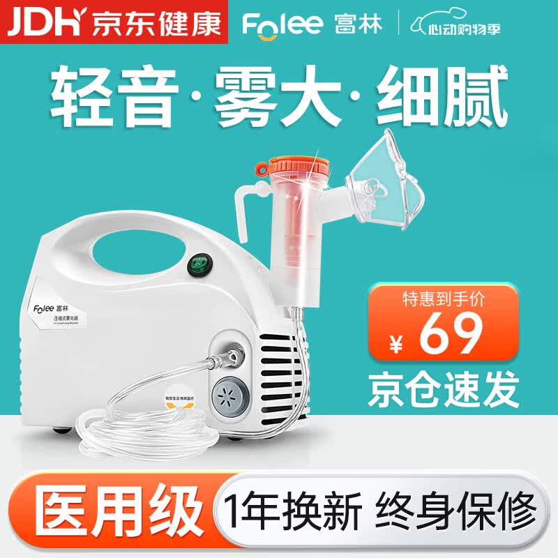 富林（Folee）压缩式雾化器儿童婴儿家用医用雾化机家庭用婴幼儿机器老人W006