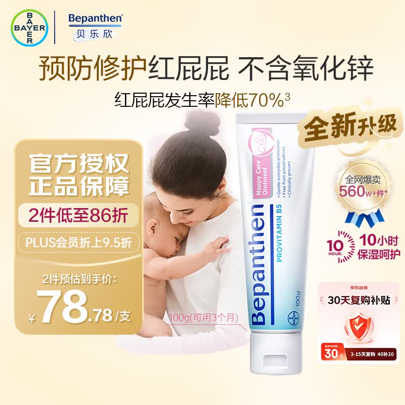 Bepanthen原装正品拜耳护臀膏贝乐欣B5护臀霜新生婴儿防宝宝红屁屁100g/支