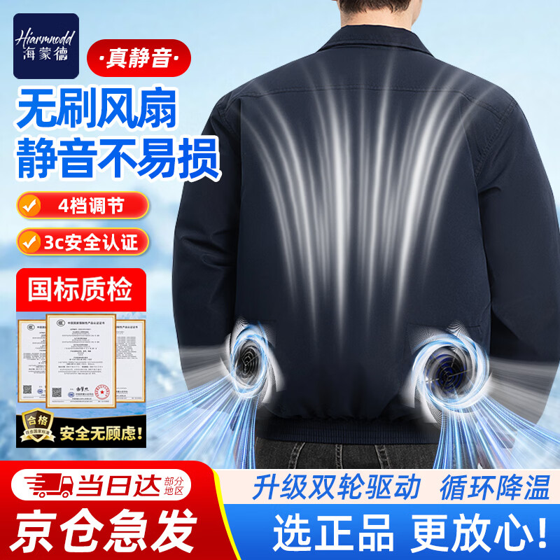 海蒙德（HIARMNODD）空调服男带风扇的衣服夏季工作服透气户外工作制冷高温作业工程服