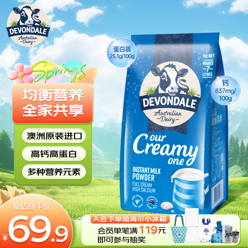 德运（Devondale）全脂成人奶粉1kg袋装调制乳粉儿童学生奶粉澳洲进口母亲节礼物