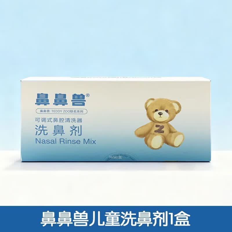 博瑞思康洗鼻盐 鼻鼻兽洗鼻剂鼻炎鼻窦炎专用洗鼻盐儿童 洗鼻剂30包【1盒】【1.8g/包】