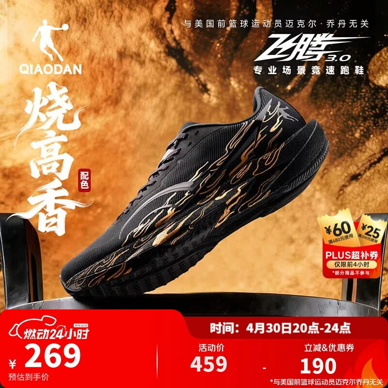 乔丹飞腾3.0男跑步鞋运动鞋场地训练学生中考体测鞋女减震夏季透气 黑色/金色 -男-烧高香 42