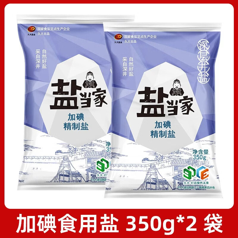 盐当家加碘食用盐含碘食用盐精制盐巴纯精岩盐家用调味品 食用盐 350g * 2袋.。