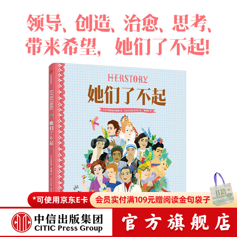 她们了不起【8-12岁】凯瑟琳 哈里根等著 36位女性 创造 治愈希望 中信出版社图书