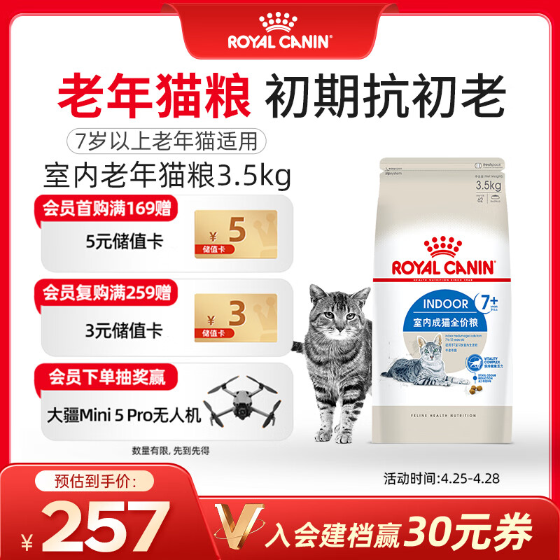 皇家室内老年猫粮 S27 通用粮 7岁以上 3.5KG
