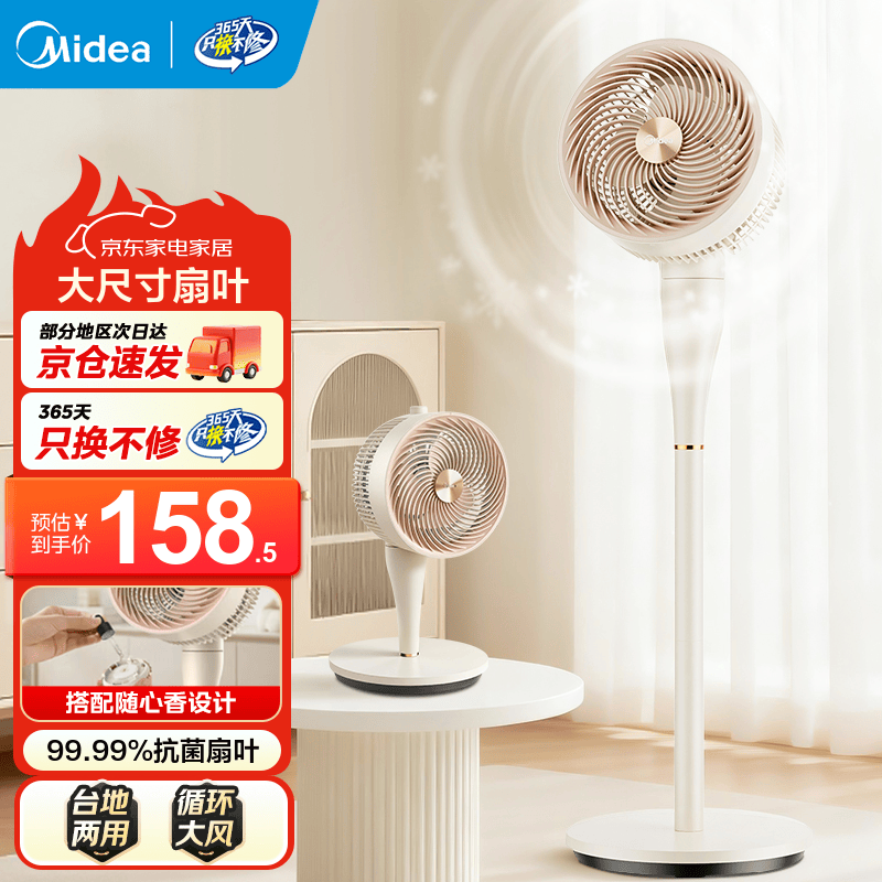 美的（Midea）【超高颜值】空气循环扇家用电风扇空调伴侣节能省电台立两用摇头落地扇卧室客厅低噪对流 【三级造风黑科技】GAJ24XFT