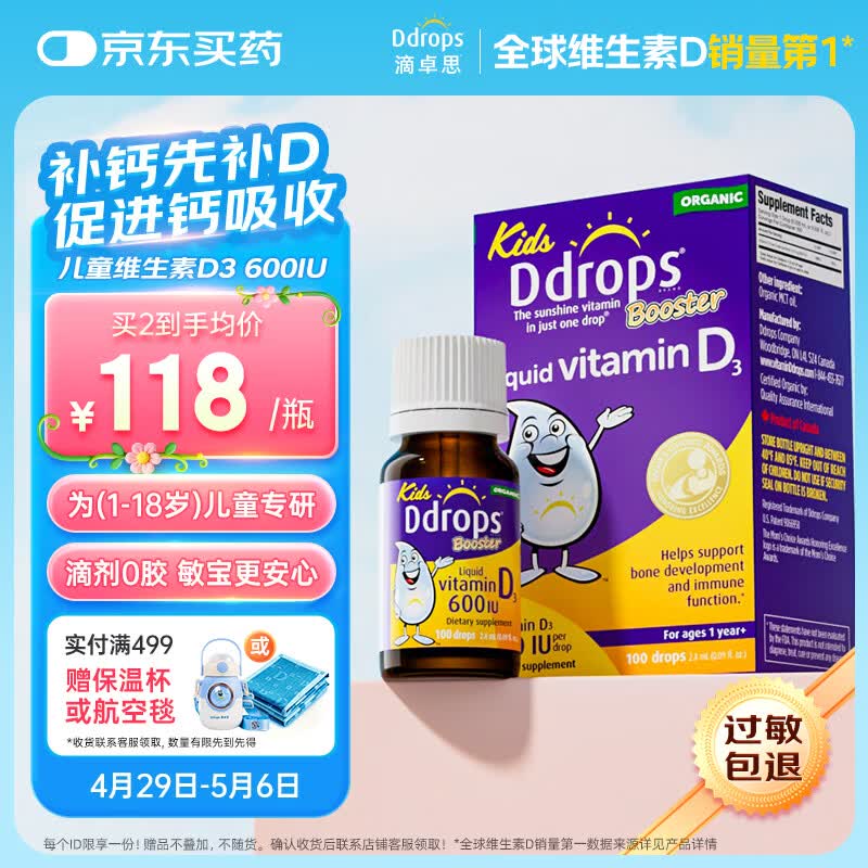 Ddrops滴卓思 婴幼儿童营养维生素D3滴剂vd3 1岁-18岁 2.8ml 600IU