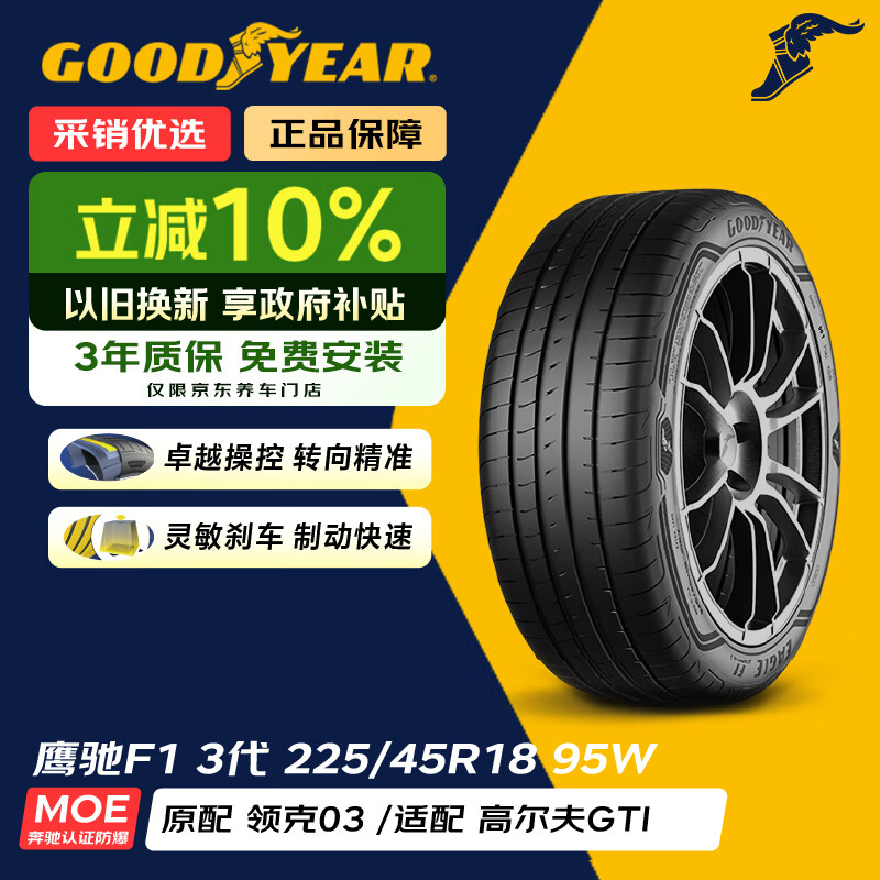 �����죨Goodyear��������̥ 225/45R18 95W EAG F1 ASY3 ӥ��F1 3�� ԭ�� ���03 649.8Ԫ
