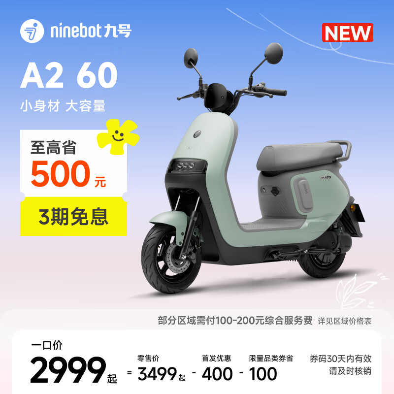 九号（Ninebot）【新品】电动轻便摩托车A2 60 长续航代步智能电轻摩9号【门店自提】 到门店选颜色