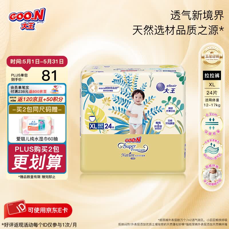 大王（GOO.N）【不惧闷热】光羽新升级致本之源婴儿柔软尿不湿超薄宝宝纸尿裤 短裤 XL24片(通用 12-17Kg)