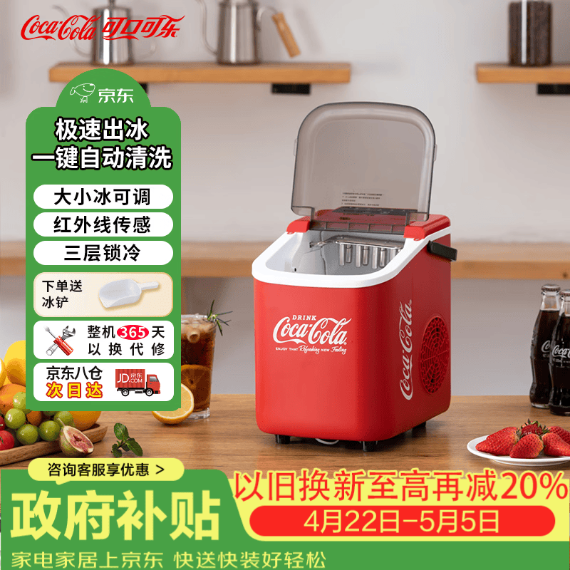 可口可乐制冰机家用小型全自动一键清洗子弹冰大小冰块可调迷你宿舍制冰器1.1升