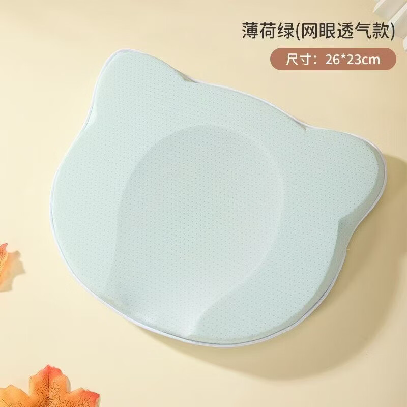 婴儿定型枕凉感透气0-6-12个月新生儿安抚防偏头宝宝睡圆头 0-6个月 薄荷绿-定型枕