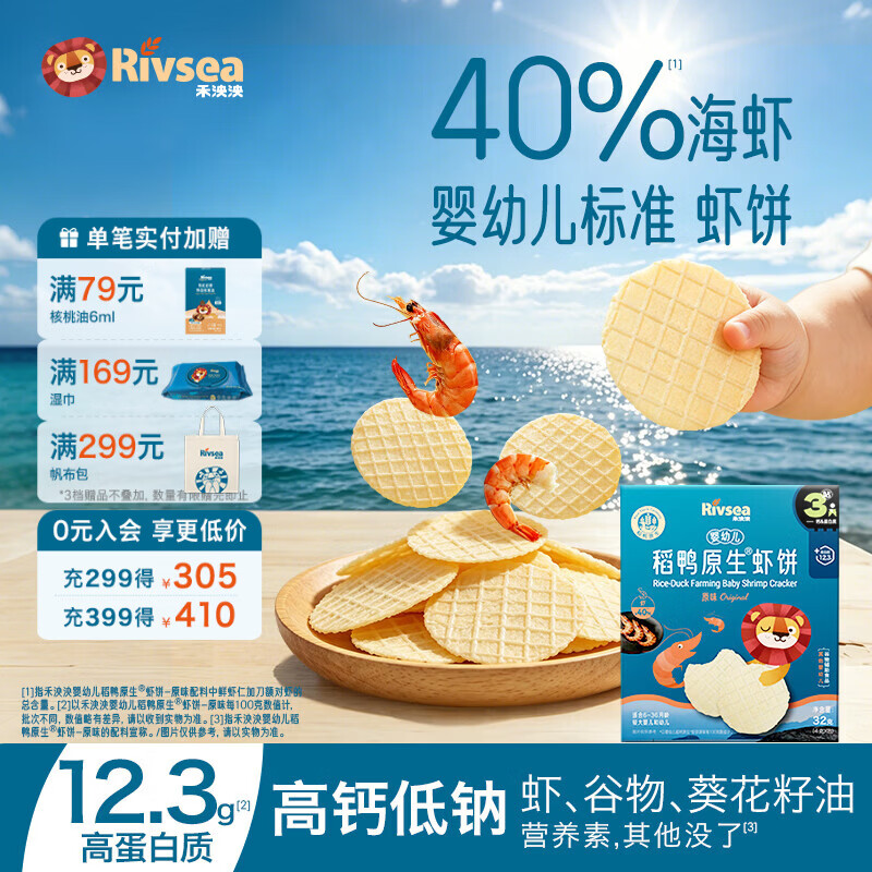 禾泱泱婴幼儿稻鸭原生米饼宝宝零食辅食儿童磨牙棒无添加白砂糖入口易溶 3阶稻鸭原生高蛋白虾饼32g