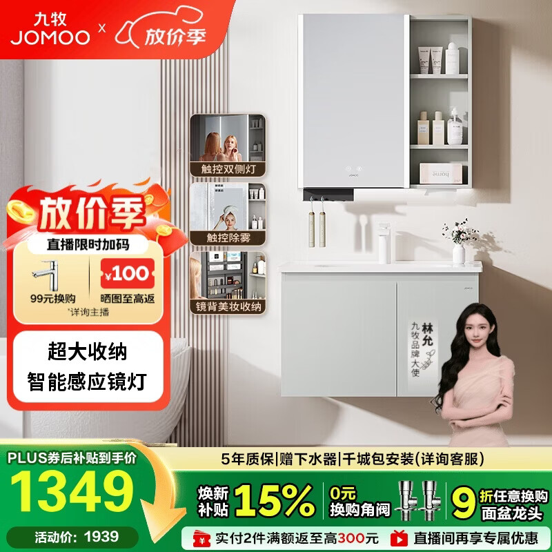 九牧（JOMOO）【超大收纳】智能浴室柜陶瓷一体盆冷灰色80cmA2741-14LD-ZS