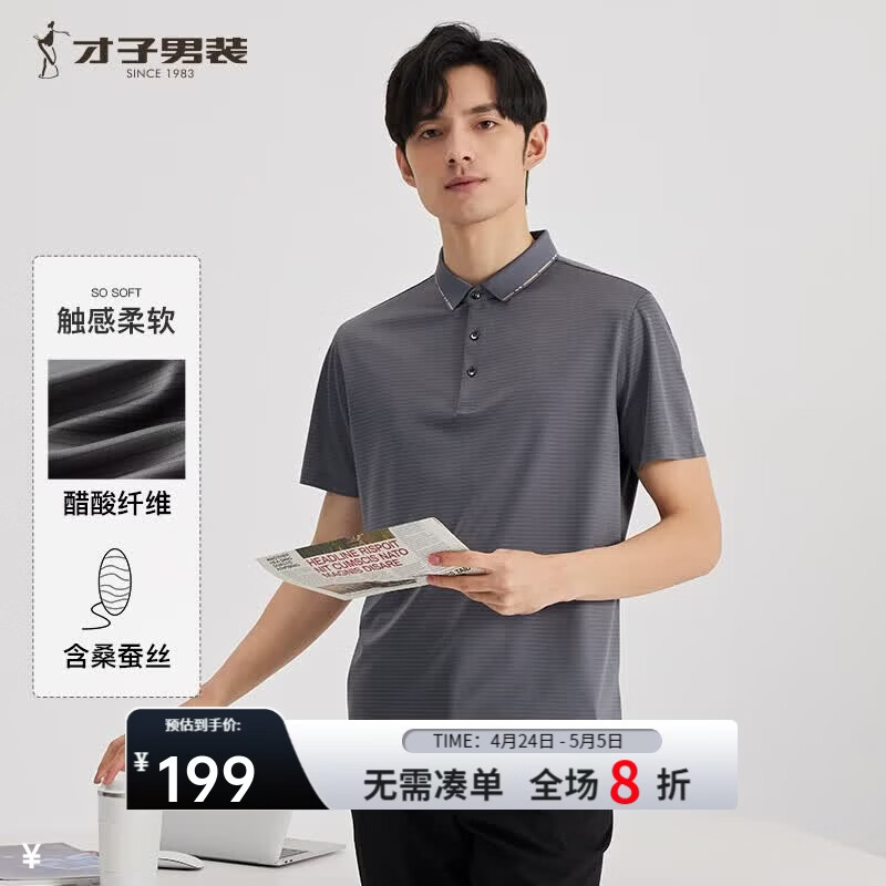 才子（TRIES）男士POLO衫夏季新款垂顺透气孔易打理短袖翻领上衣男 灰色 M 46(165/84A)
