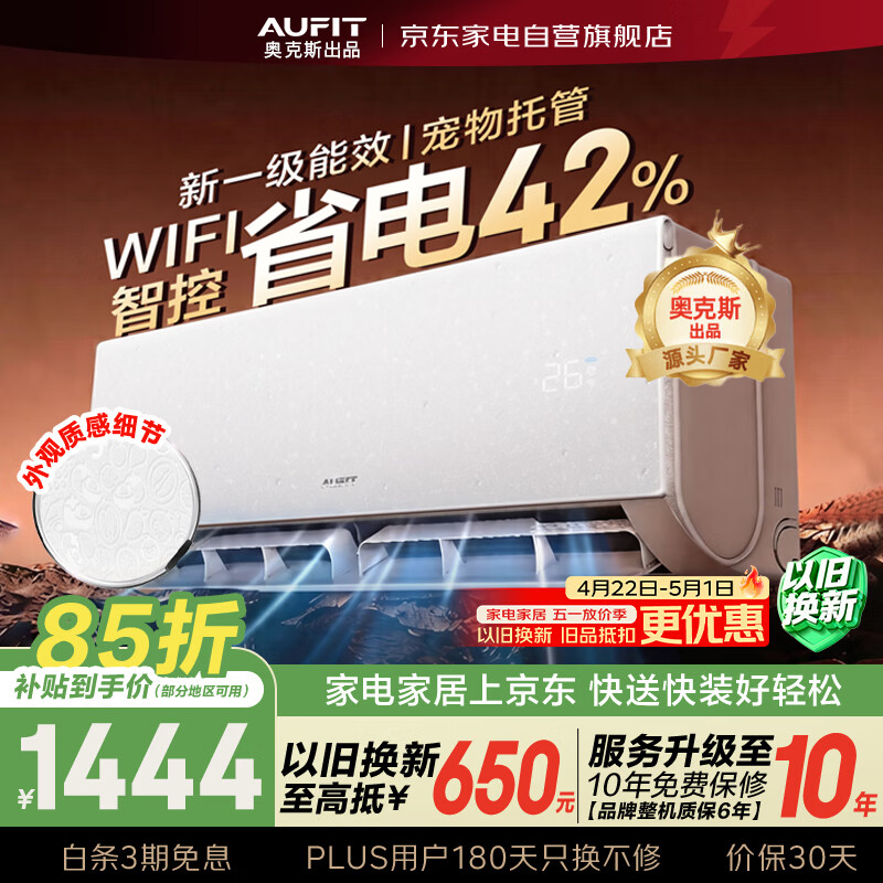 AUFIT空调奥克斯出品特省电大1匹空调挂机新一级能效变频冷暖大风量智控KFR-26GW/BpR3AFEA(B1)