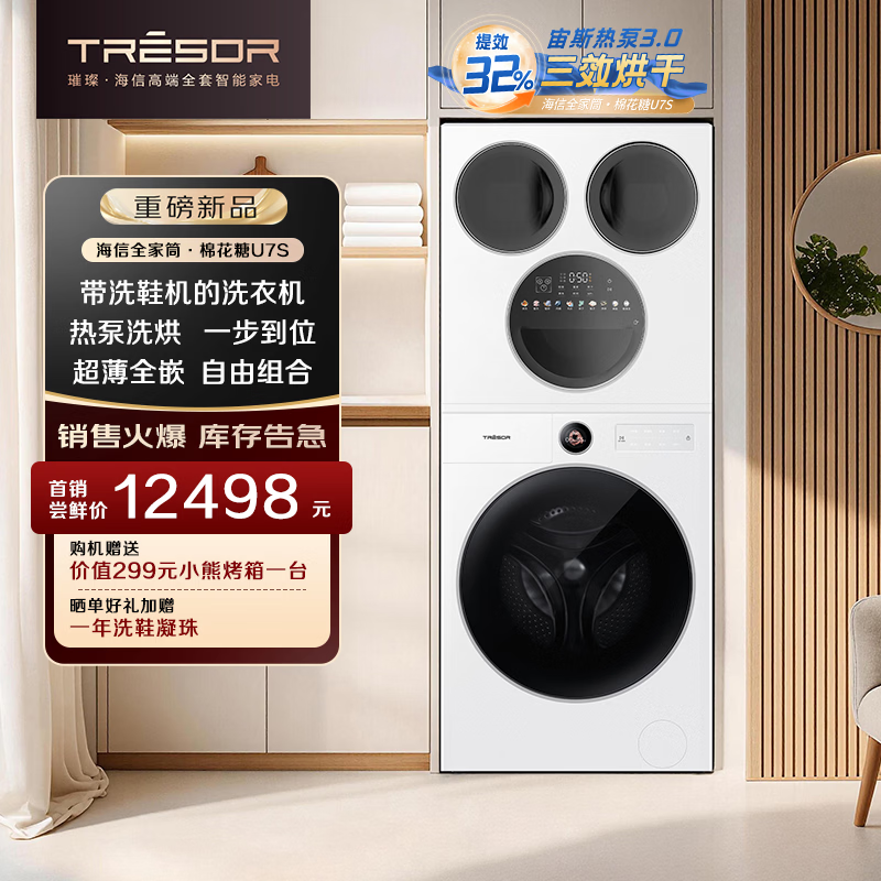 Hisense/���� ��ȫ��Ͳ�޻��� 12KG ϴ��һ�� WH120U7S-1+WV50G-1 9498Ԫ(������)