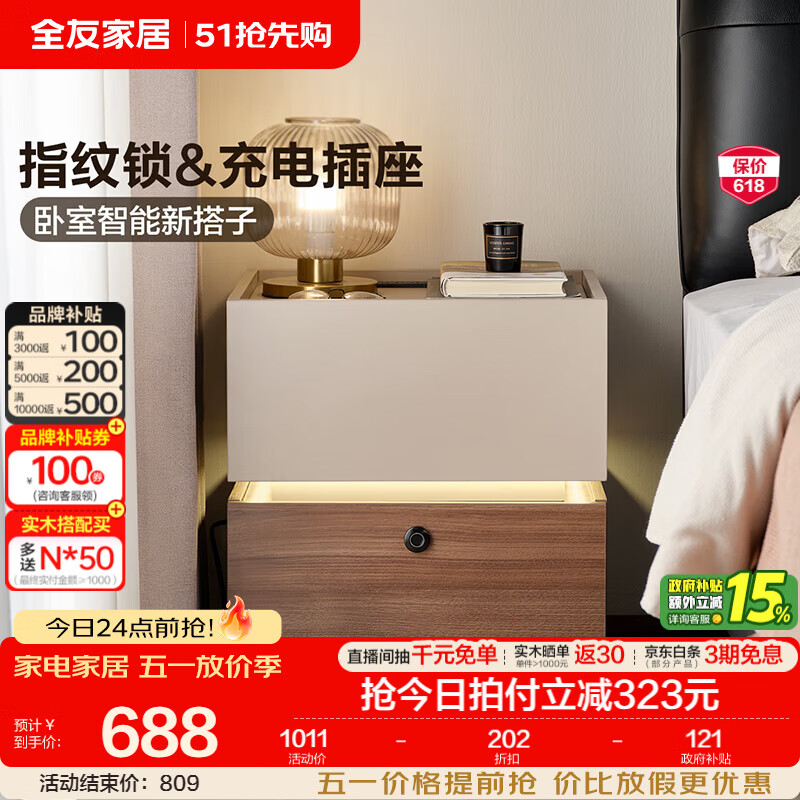 全友家居现代简约多功能卧室智能床头柜带锁灯床边置物架小柜子可充电 【木纹拼色】智能床头柜