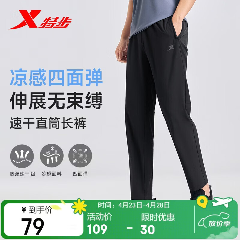 特步运动长裤男子梭织运动裤夏季透气冰丝速干户外训练百搭