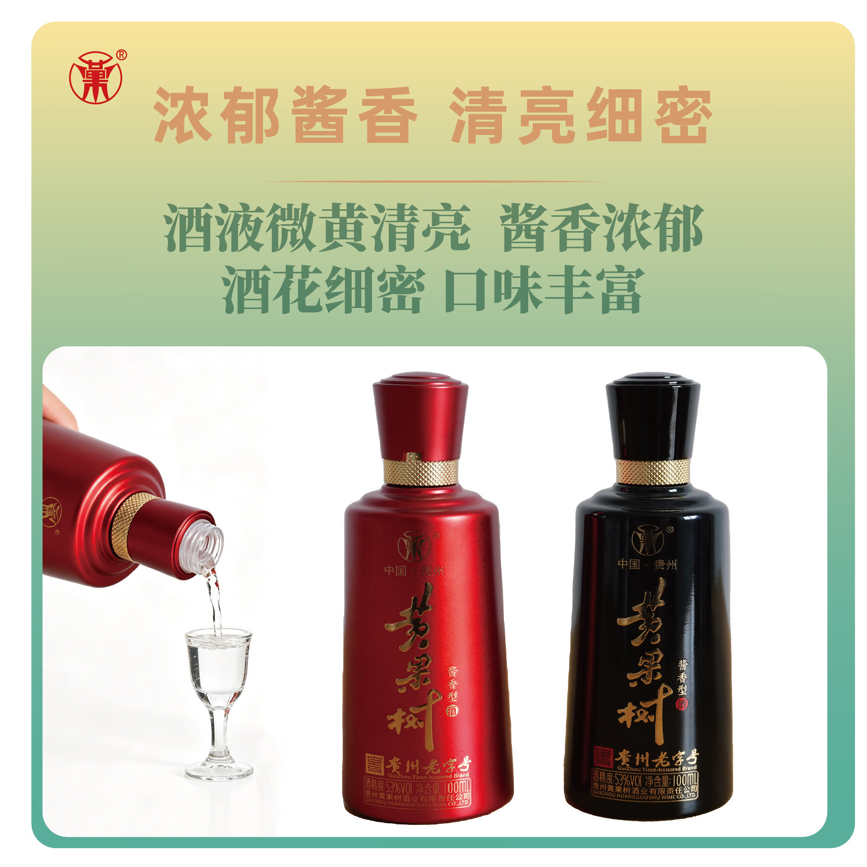 黄果树酱香白酒53度二两小酒100ml贵州安顺黄果树纯粮食小瓶酒自饮小聚 53度 100mL 2瓶 二两小酒(红+黑)