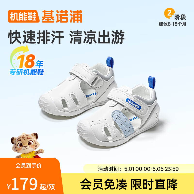 基诺浦（ginoble）宝宝学步鞋夏季季软底透气婴儿凉鞋男女8-18个月儿童机能鞋GB2203 白色/浅灰色/纯净蓝 20 125mm 适合脚长125-129mm