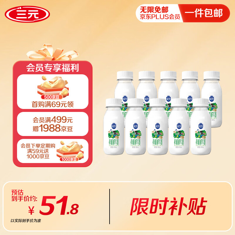 三元 极致 有机全脂鲜奶 240ml*10瓶组合装