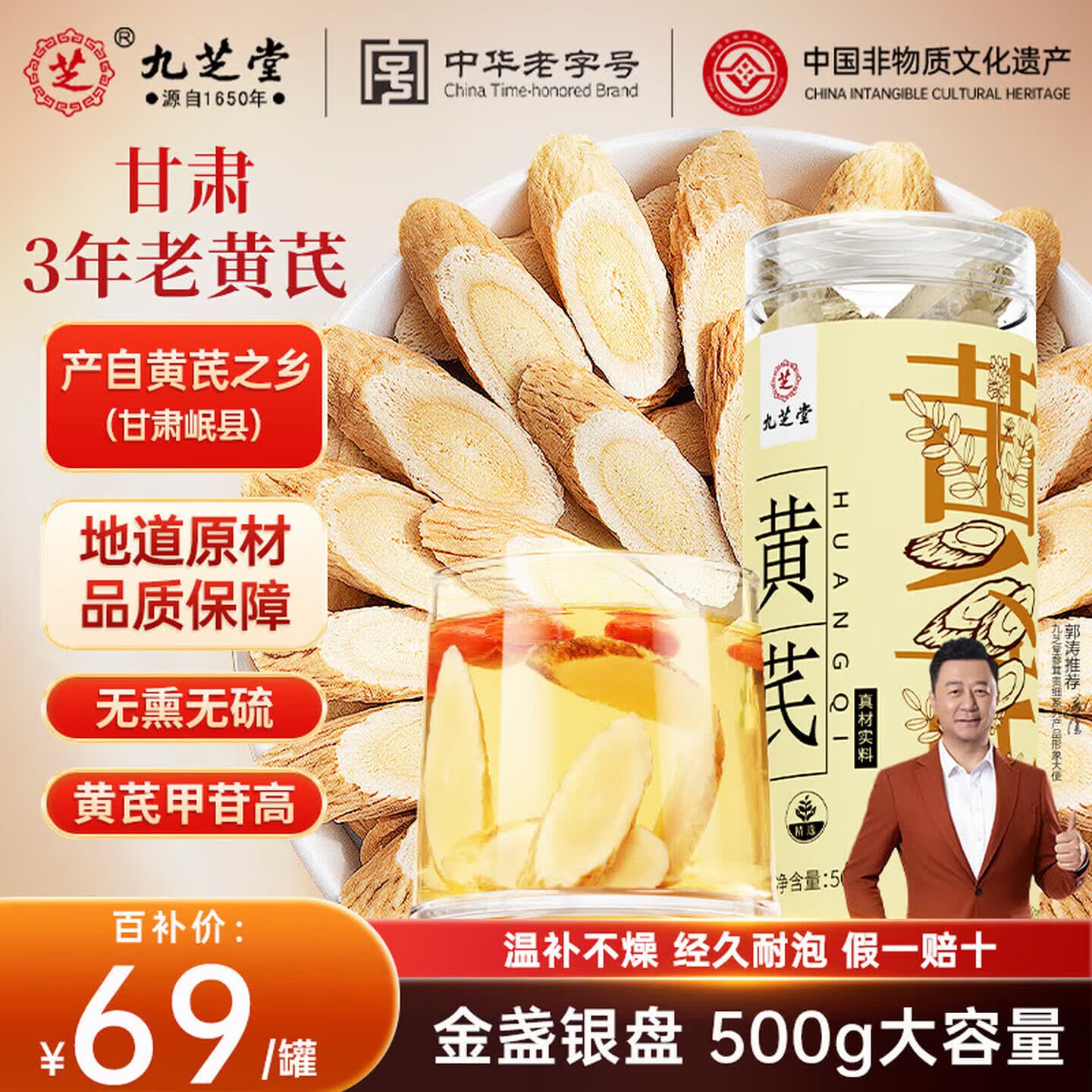 九芝堂黄芪片500g 甘肃黄芪泡水芪片磨粉煲汤泡酒中药材正宗非野生北芪