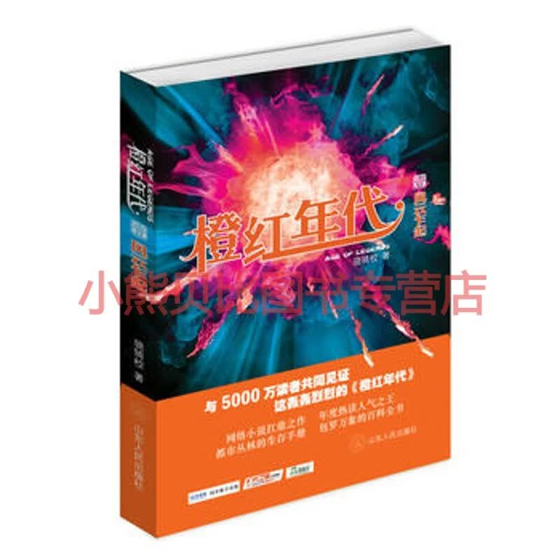 橙红年代 骁骑校