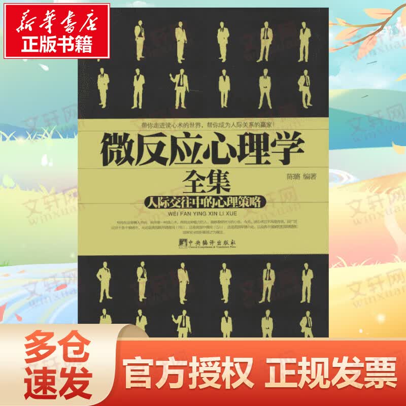微反应心理学全集