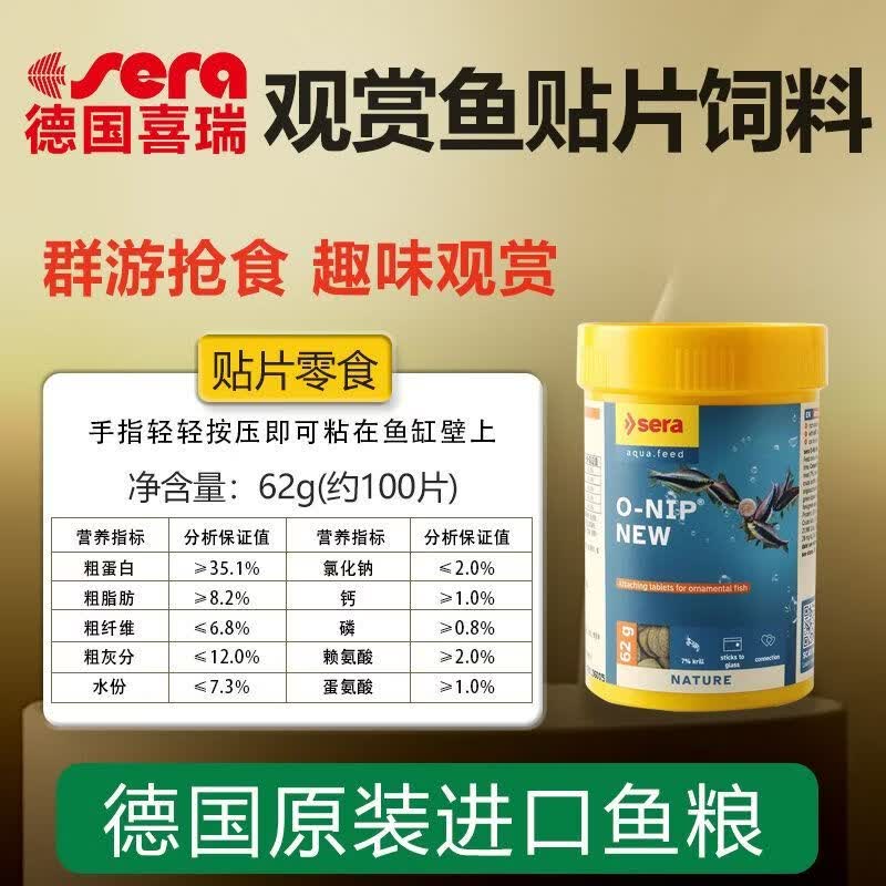 sera德國進口Sera喜瑞貼片魚飼料熱帶魚燈魚孔雀魚鼠魚異型底棲魚魚糧 7%磷蝦貼片100ml62g