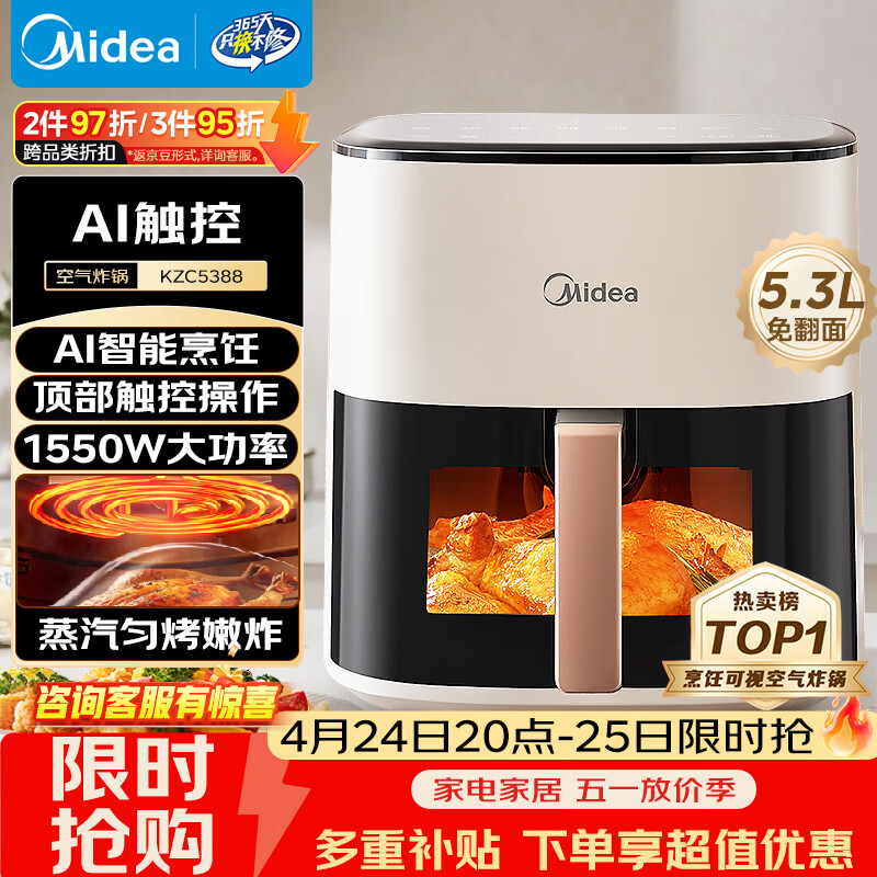 美的（Midea）智能空气炸锅蒸烤一体家用 可视触控全自动蒸汽嫩炸 免翻面空气炸锅大容量5.3L电炸锅  MF-KZC5388