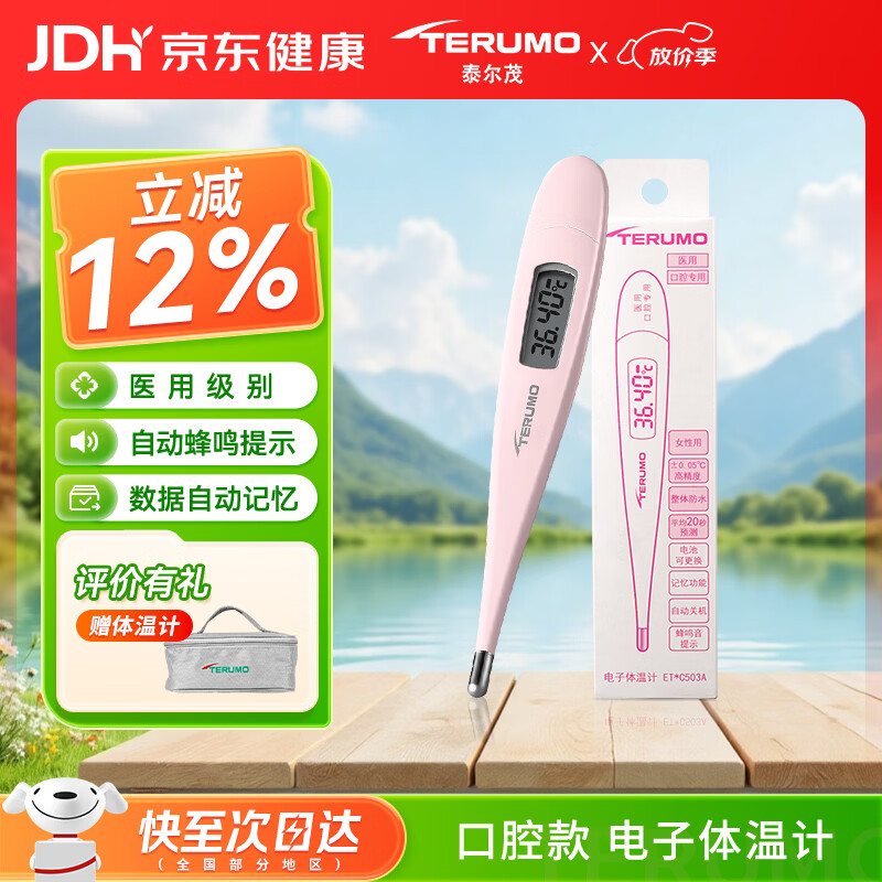 泰尔茂（TERUMO）电子体温计ET*C503A家用医用体温婴儿童老人居家快速测量温度计