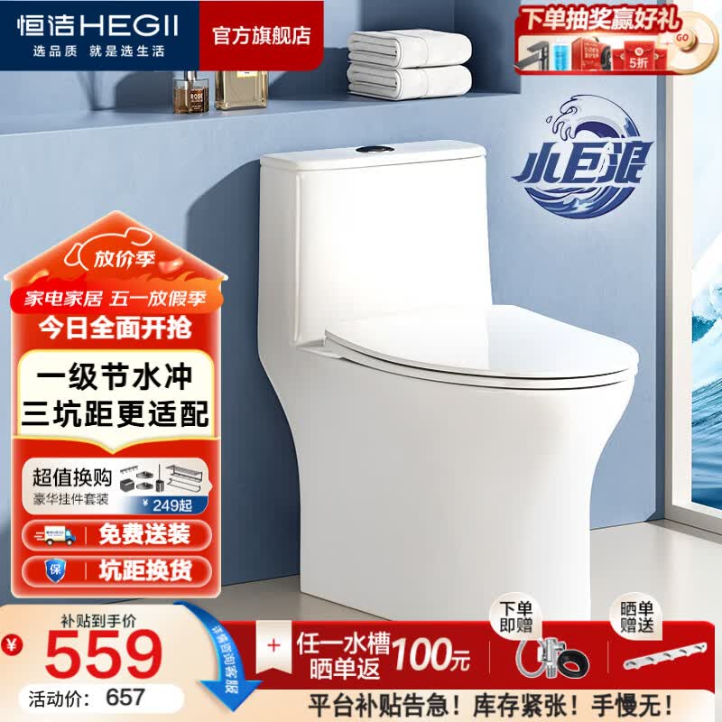恒洁（HEGII）马桶 家用虹吸式大冲力坐便器 速冲节水防臭 静音降缓盖板 包安装 【三坑距可选】小户型HC0513PT 305坑距（适用300-345mm）