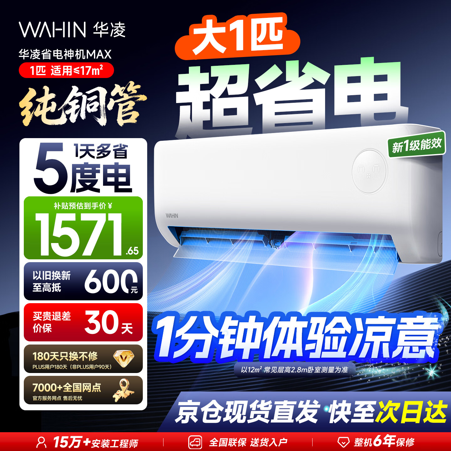 华凌空调挂机大1.5/2/3匹一级能效变频冷暖家用节能省电静音防直吹智能控温双排铜管卧室客厅N8HA1III 26HA1Ⅲ【超省电挂机】静谧柔软风|大1匹 