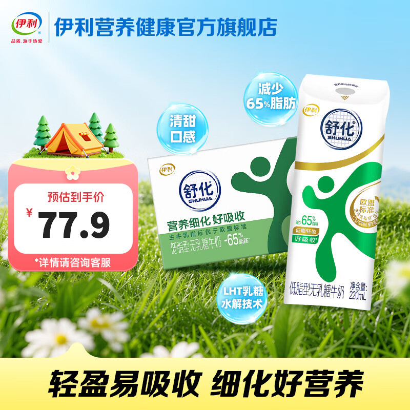 伊利舒化奶合集：低脂/高钙/全脂任选，拍2件仅需98.8元（折合4.1元/盒）
