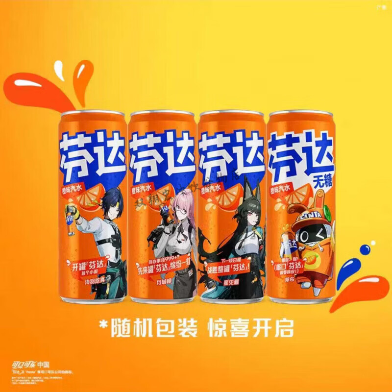 绝区零芬达联动 联名款摩登罐有糖无糖橙味汽水饮品330ml罐装 【星见雅+月城柳+悠真】随机图案12罐