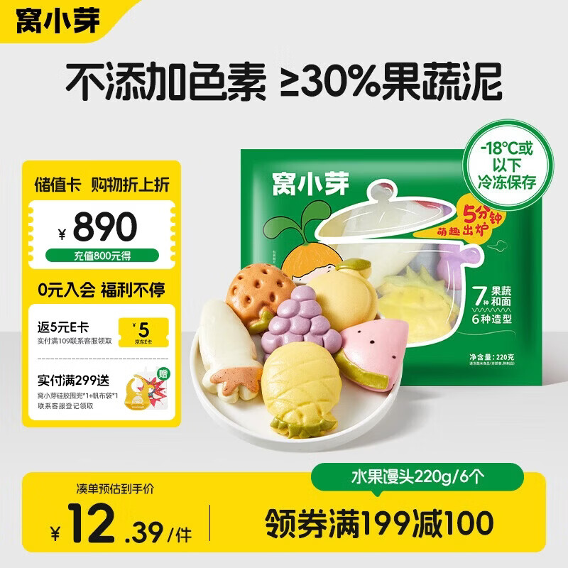 窝小芽彩蔬卡通水果馒头220g共6个 儿童早餐30%果蔬泥馒头营养速食面点
