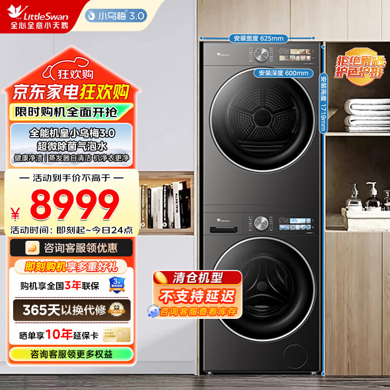 LittleSwan/С��� С��÷3.0 10kg ϴ����װ TG10VE40SE+TH10VE40SE 4999Ԫ