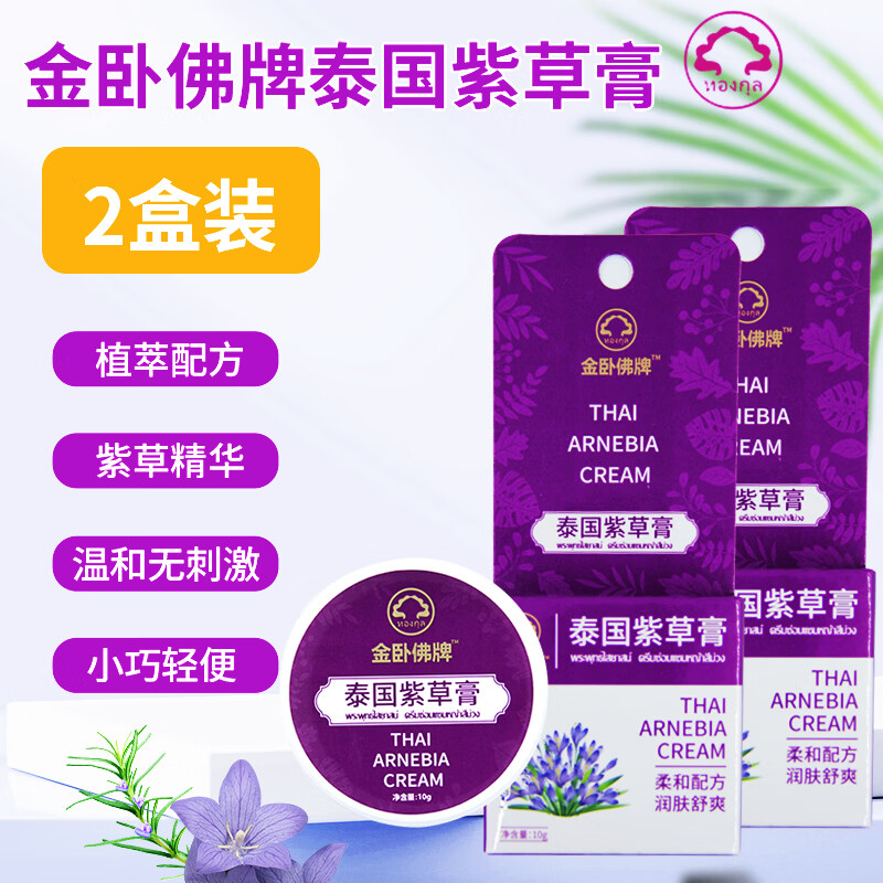 金卧佛牌紫草膏蚊虫叮咬止痒消肿晒后修复户外止痒儿童适用10g